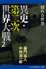 �َj�E��񎟐��E���i�Q�j�@�h��鐢�E