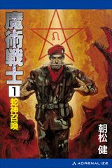 ���p��m�i�}�W�J���E�E�H�[���A�[�j�i�P�j�@�֐_����