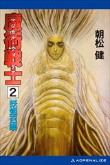 ���p��m�i�}�W�J���E�E�H�[���A�[�j�i�Q�j�@�d�v����