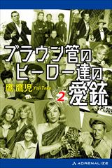 �u���E���ǂ̃q�[���[�B�̈��e�i�Q�j