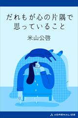 ��������S�̕Ћ��Ŏv���Ă��邱��