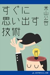 �����Ɏv���o���Z�p